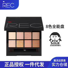 REC眼影盘芮客玩家多控8色眼影珠光哑光自然大地色日常淡妆女正品