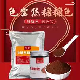 色宝固体黑焦苦焦糖粉卤制品酱料包商用咖啡袋装100袋起批OEM代工