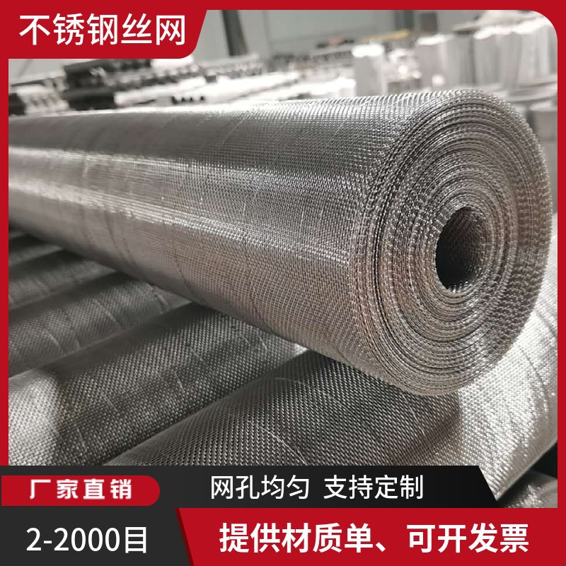 304不锈钢筛网100目丝径0.1mm网孔0.15mm宽1米耐高温泥浆过滤网