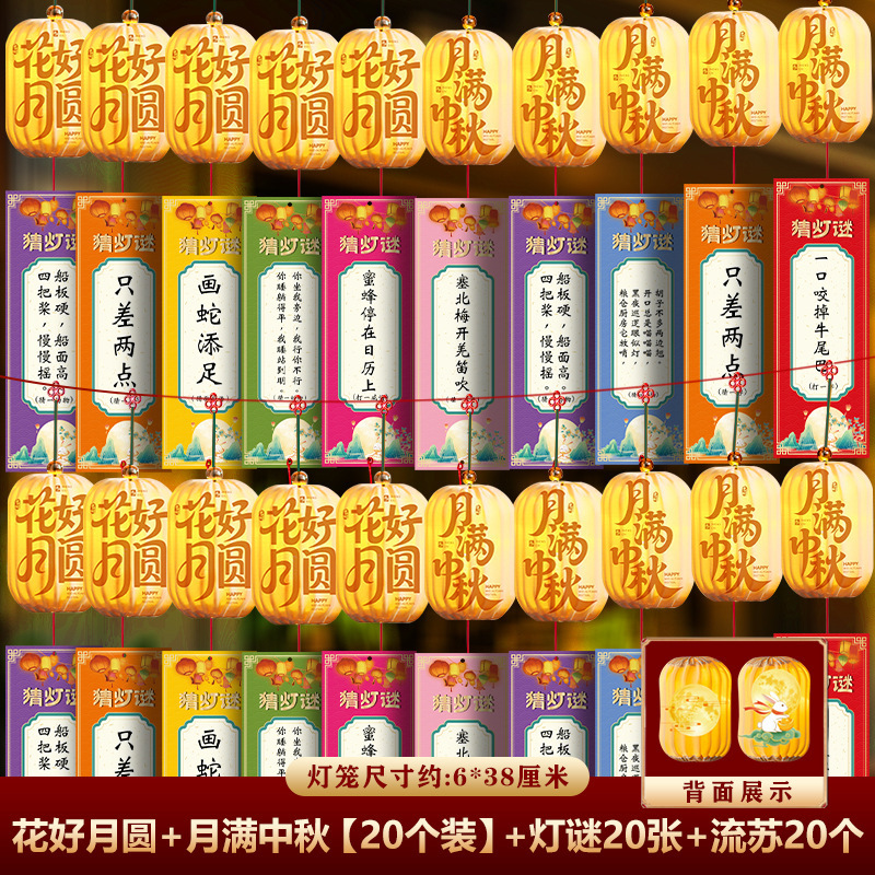 2025年中秋国庆猜灯谜蜂窝挂件灯笼古风挂饰活动氛围场景布置装饰|undefined
