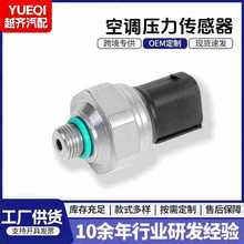 跨境专供空调压力传感器空调压力开关64539323658汽车传感器