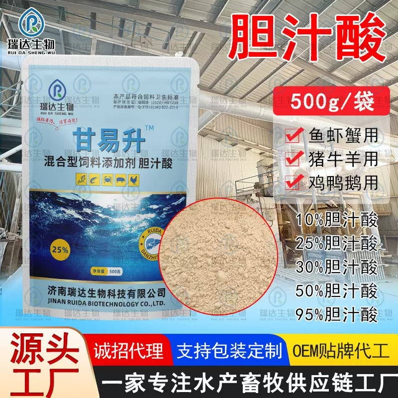 水产养殖胆汁酸25%鱼虾蟹用畜牧养殖饲料添加剂保肝 胆粉水产胆汁