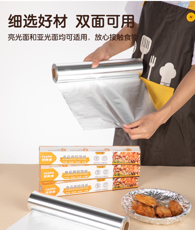铝箔纸_04.jpg