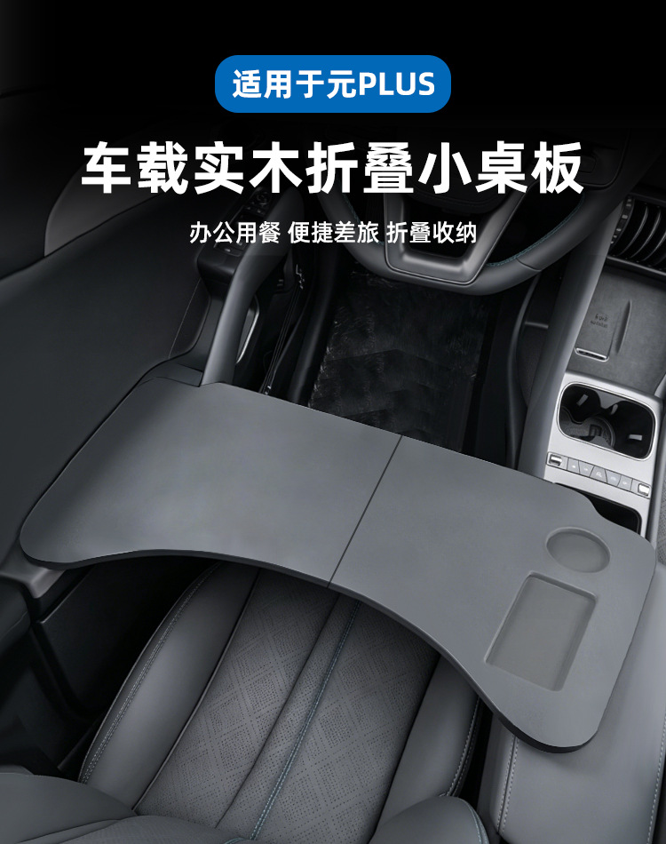 2026 BYD Yuan PLUS special small table board 22-24 car-mounted foldable computer table and tray modification accessories
