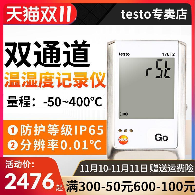 德图TESTO-176T2电子温度记录仪运输双通道温度记录温湿度计