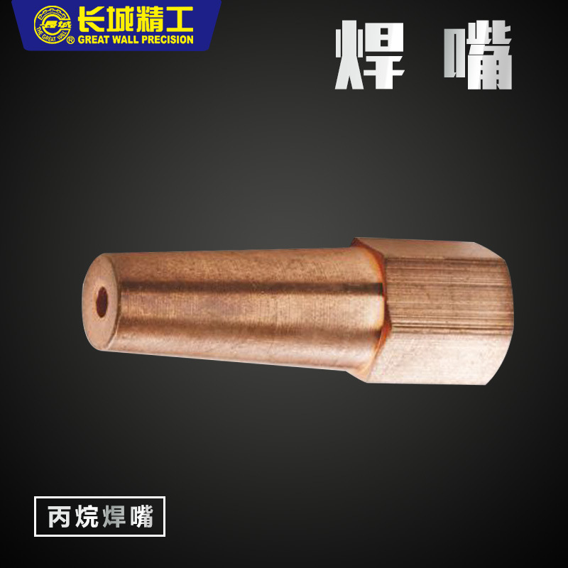 长城 焊嘴丙烷乙炔煤气气焊嘴环形焊咀焊枪头G01-30/100/300 1#6