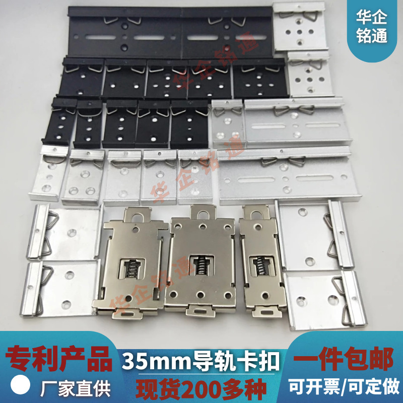 National standard standard 35mm rail buckle easy to install din rail buckle aluminum alloy black and white bracket clip