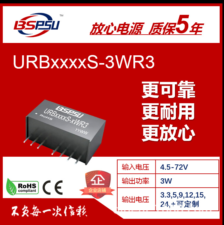 URB1203S-3WR3 URB1203S-3WR2 URB1203S-3W 单路宽压稳压电源模块
