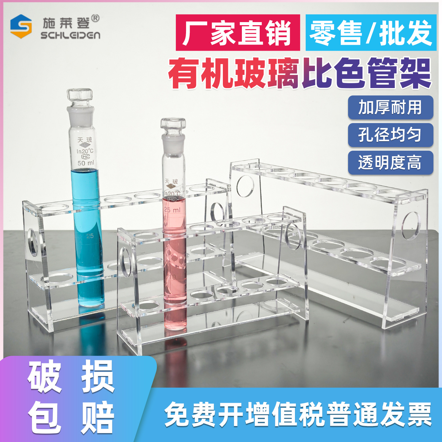 有机玻璃比色管架加厚多功能试管架5/10/25/50/100ml6/12孔单双排