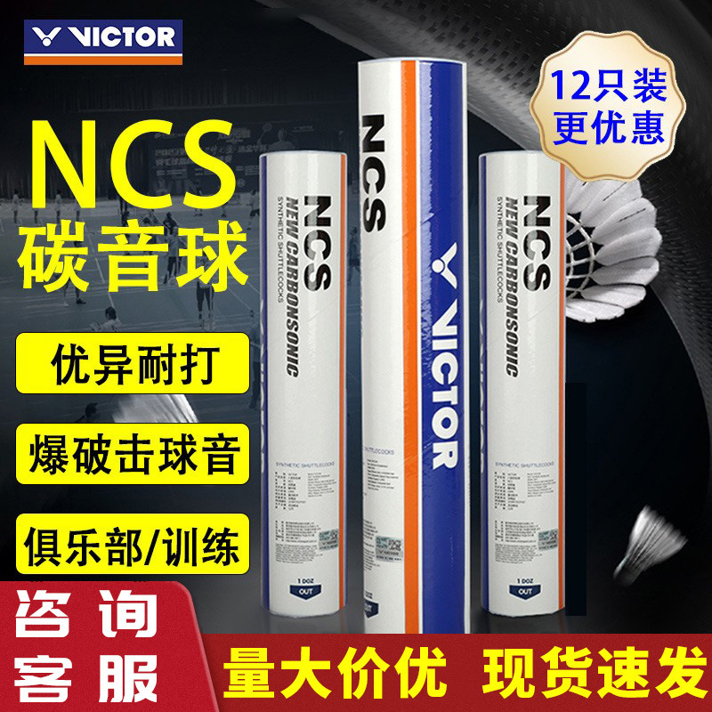 VICTOR/Wicktor Victory Badminton New Carbon Tone NCS Artificial Badminton 12 Pack VICTOR/Wicktor Victory Badminton New Carbon Tone NCS Artificial Badminton 12 Pack