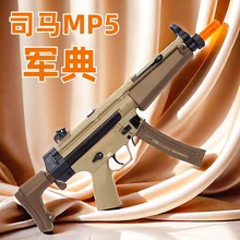 军典司马MP5最新二代电动连发尼龙材质真人吃鸡模型玩具枪男孩