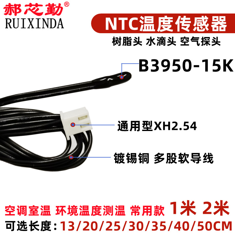 NTC 15K 热敏温度传感器 环氧树脂 水滴头 空调温室探头B值3950