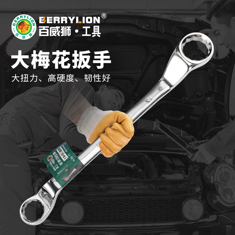 百威狮大号梅花扳手大规格眼镜扳手 32/34/36/41/46/梅花开口扳手