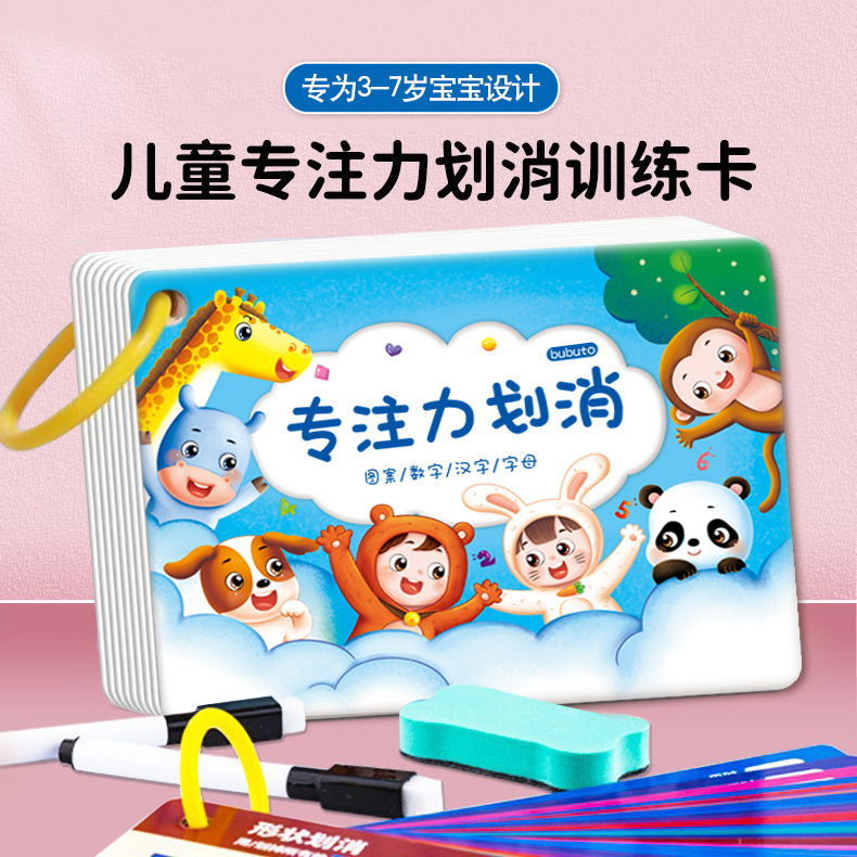 Baby Concentration Training First Grade Kindergarten Early Education Educational Toys Elimination Cards Kidsren's Patience Training Cards