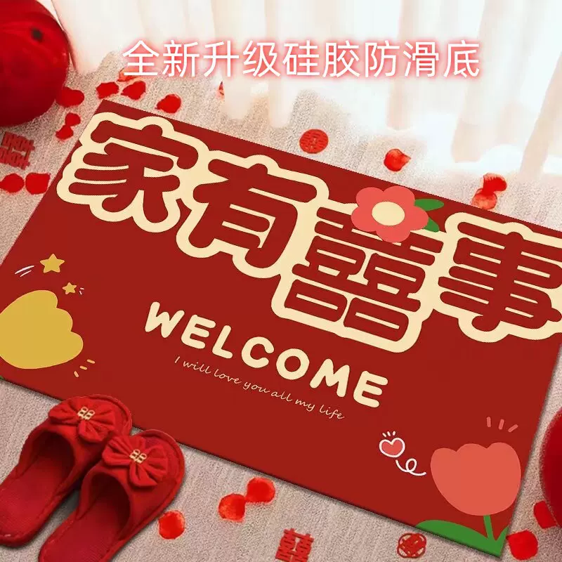 新中式婚庆用品地毯地垫红色喜庆耐脏防滑入户门进门门口玄关脚垫