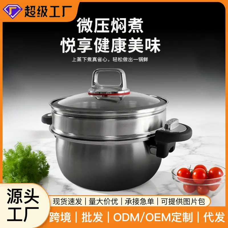 304不锈钢微压蒸锅家用大容量蒸煮双耳汤锅灶具通用多功能汤锅