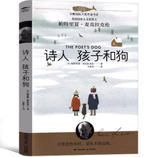 诗人 孩子和狗 帕特里夏·麦克拉克伦 正版 白鲸大奖作家书系百班