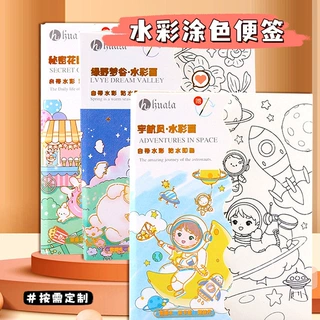 定制新款水彩涂色便签儿童涂鸦梦幻水彩画自带沾水即画玩具益智