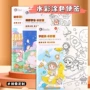 儿童新款梦幻涂鸦水彩