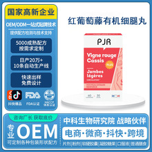 红葡萄藤有机细腿丸 腿部消除臃肿细腰细腿排油吸油丸oem定制加工