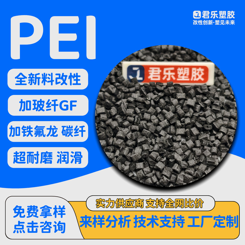 Pei Plus Fiberglass Gf20% Gf30% Black Natural Color Enhanced Carbon Fiber Teflon Wear-Resistant and High Temperature Resistant Injection Molding Extrusion
