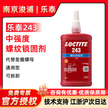 LOCTITE ��̩�ݼy�z243��˨�i���z �����z�����Ó���ݽz�z 250ml