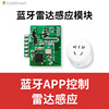 Jiale intelligent Bluetooth socket programme Graffiti APP control 3.9G radar Induction modular Bluetooth modular programme