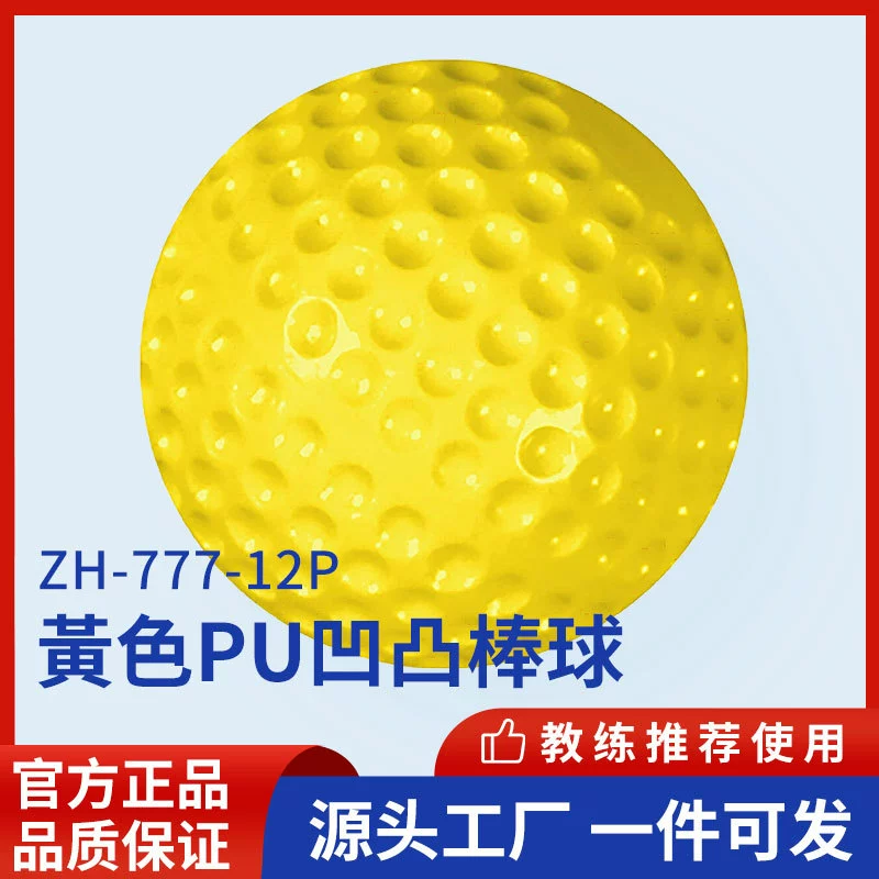 ZH777Z-12P 9-дюймовый желтый Вогнутый выпуклый полиуретановый Жесткий Бейсбол для тренировок по метанию