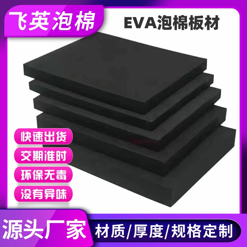 Производитель изготовленный на заказ черный лист EVA ev лист из пены, огнестойкий, огнестойкий, высокоэластичные губчатые листы для амортизации и высокой плотности