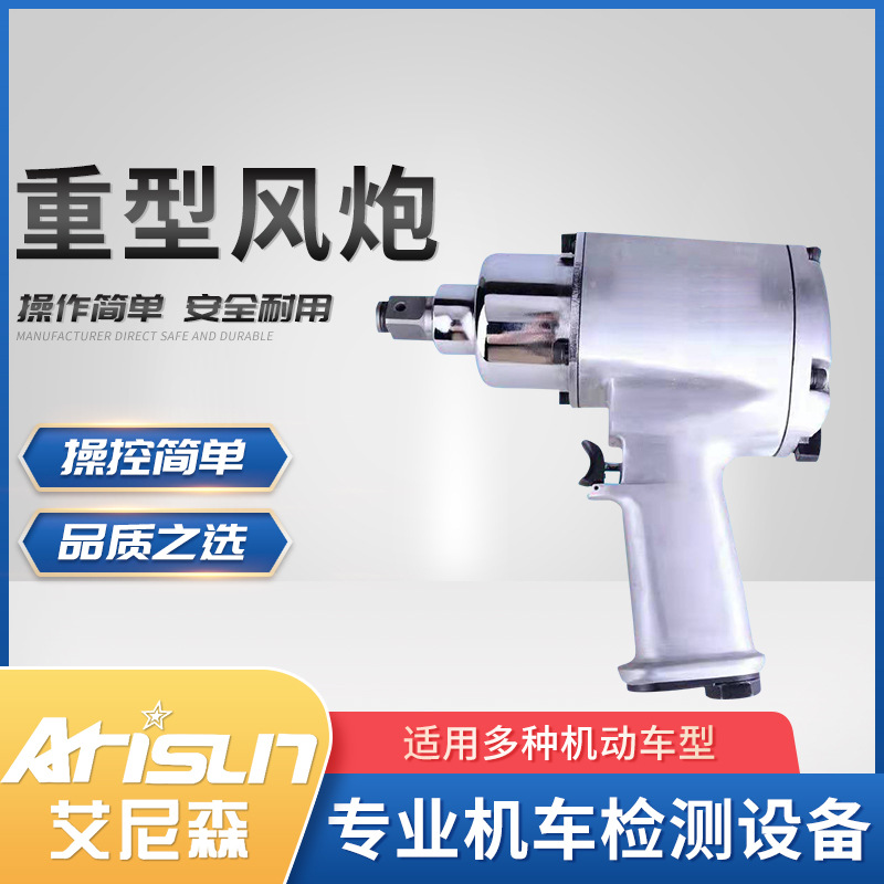 气动强劲扭力重型风炮机合金转轴车载风炮汽修店补胎螺丝拆卸工具