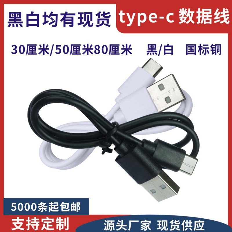 国标铜Type-c充电线0.3米50cm蓝牙耳机暖手宝配机线tpc数据线线材