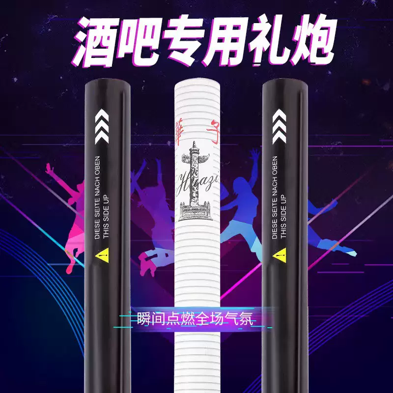 直销气氛道具手持炮酒吧夜店KTV电子手拧旋转阻燃华子国潮礼花弹