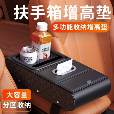 Car Multifunctional Armrest Box Booster Pad Car Water Cup Holder Tissue Box Storage Box Car Storage Box Storage Box