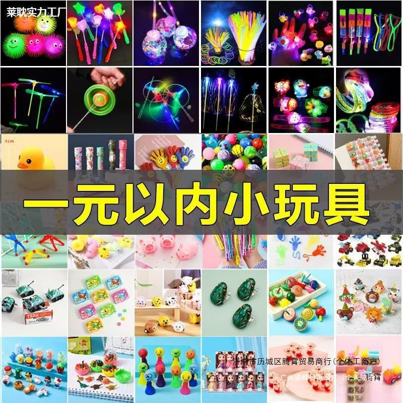 儿童网红小玩具义乌夜市地摊小商品公园套圈摆摊批fa发光礼品