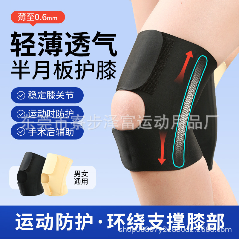 日本の薄い半月板の膝の膝蓋骨の損傷の運動のランニングの男女の専門の通気のステルスの保護カバー|undefined