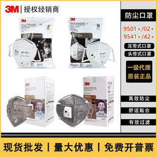 3M9501+9502+9541v9542v����KN95���m�����F�����I�ۉm���m����