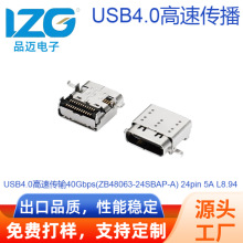 USB TYPE-C母座4.0高速传输40Gbps双排24pin 双壳接口5A源头厂家
