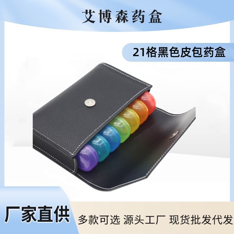 工厂直供 新款热卖款皮包药盒21格 便携式药盒
