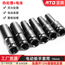 工业级气动套筒78/80加长六角套筒 电扳手套筒锂电电动扳手套筒头