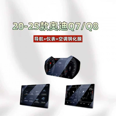 Car interior film: screen tempered film - suitable-for-20-25-audi-q7q8-navigationinstrumentair-conditioning-hd-tempered-film