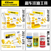 EZmtb山地自行车油碟刹车注油工具补油换刹车油注油器通用