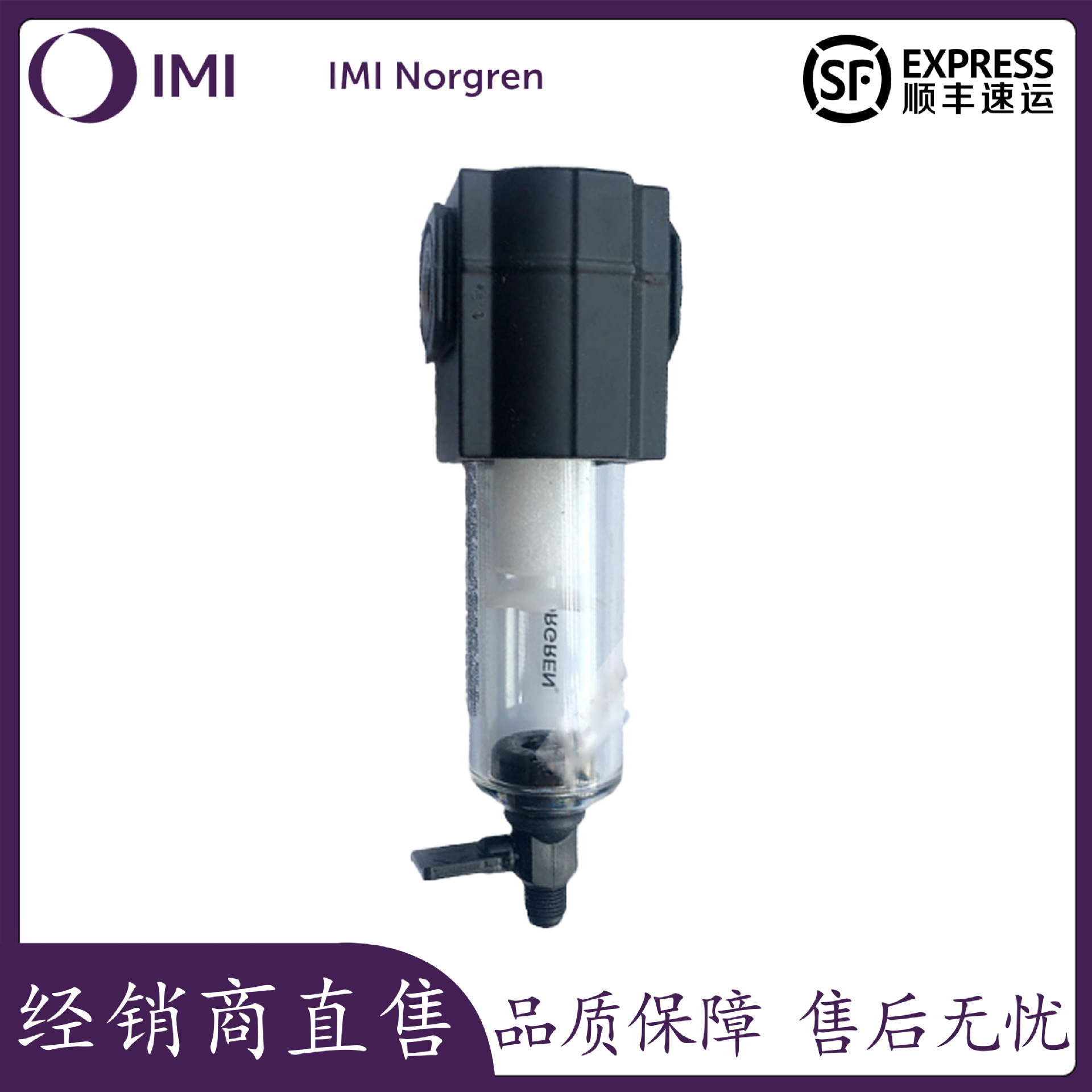 IMI Norgren 诺冠F72G-2GN-QT3过滤器 原装进口现货F72G-2AN-AE3