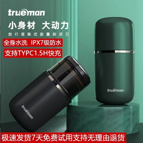 Real man 8011 capsule Shaver men's electric single-head shaver full body washing typec charging portable_