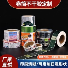 卷筒不干胶贴纸定制logo广告二维码防伪标签印刷pvc透明商标定做