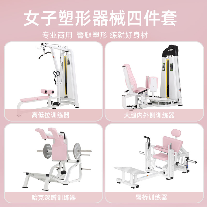Gimnasio de mujeres equipos de forma de cuatro piezas conjuntos de alta y baja muslos internos y externos entrenador de puente de cadera Hack máquina de sentadillas