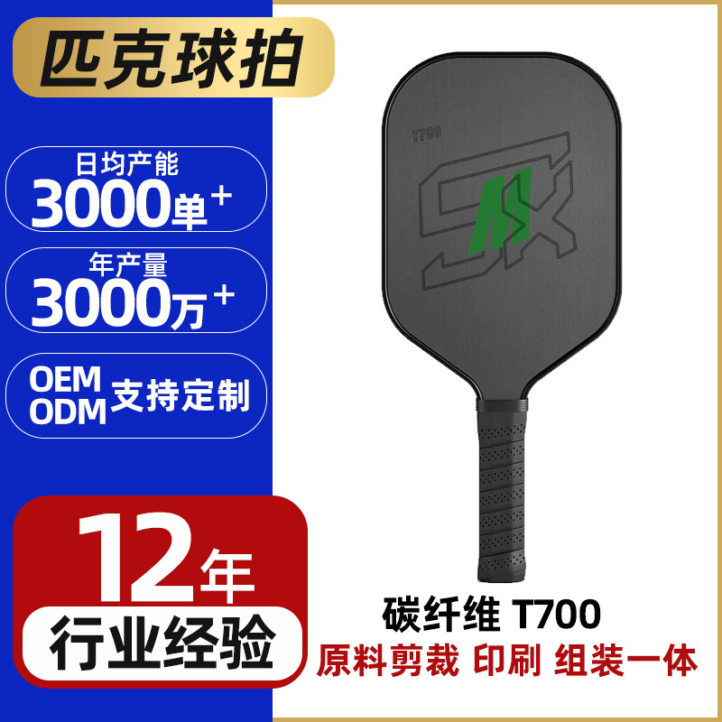T700 Matte Texture Carbon Fiber Pickleball Racket Integrated Paddle Supports Customization 16mm Professional Competition Ready Stock