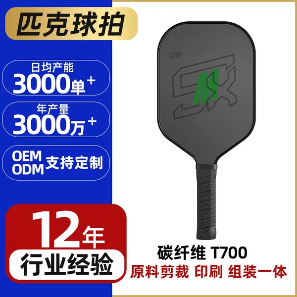 T700 Matte Texture Carbon Fiber Pickleball Racket Integrated Paddle Supports Customization 16mm Professional Competition Ready Stock