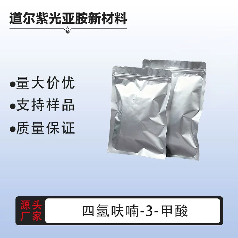 Содержание 3-тетрагидрофуранкарбоксиловой кислоты 99%, 3-тетрагидрофуранкарбоксиловая кислота, можно взять пробу 89364-31-8