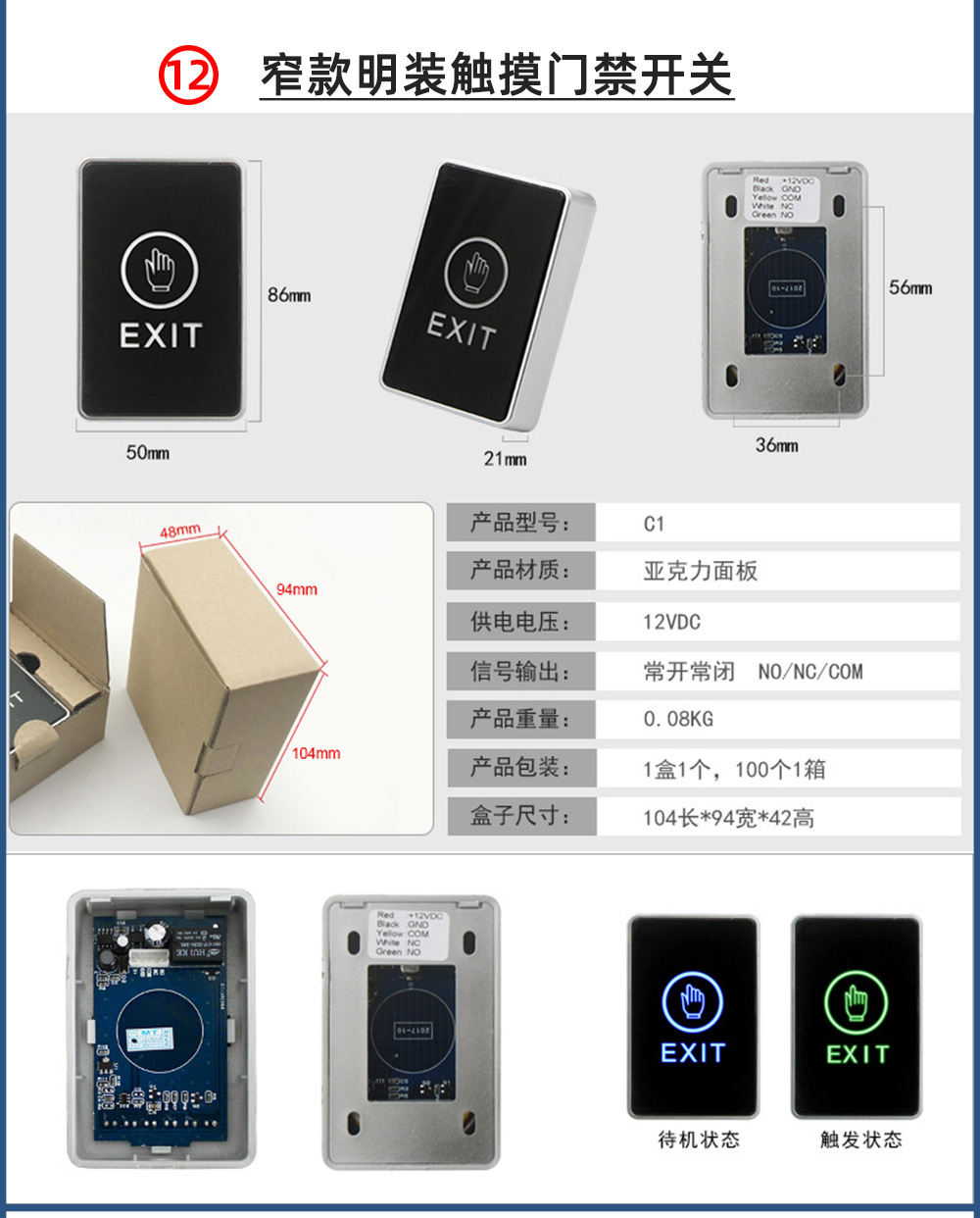 触摸按键门禁开关红外感应按钮玻破紧急呼叫按钮紧急报警开关-阿里巴巴