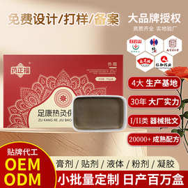 足康热灸膏oem贴牌加工黄飞鸿热敷药泥加热血活瘀化通经活络定制